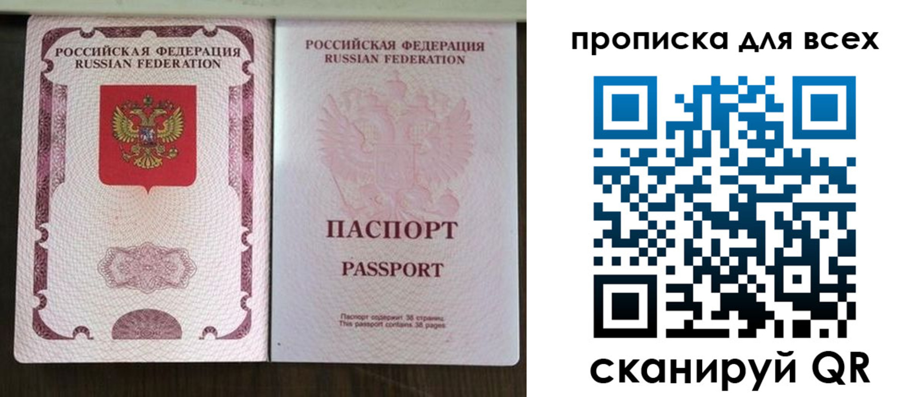 прописка в Пестово