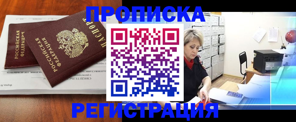 прописка в квартире в Пестово