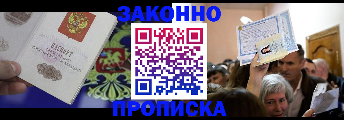 прописка ребенка в Пестово